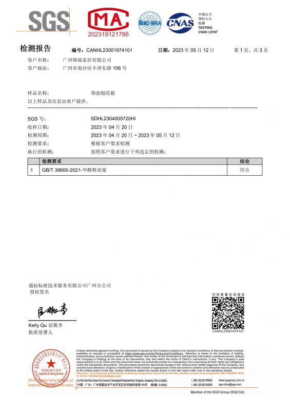 2023SGSag尊龙家居甲醛检测报告中文版