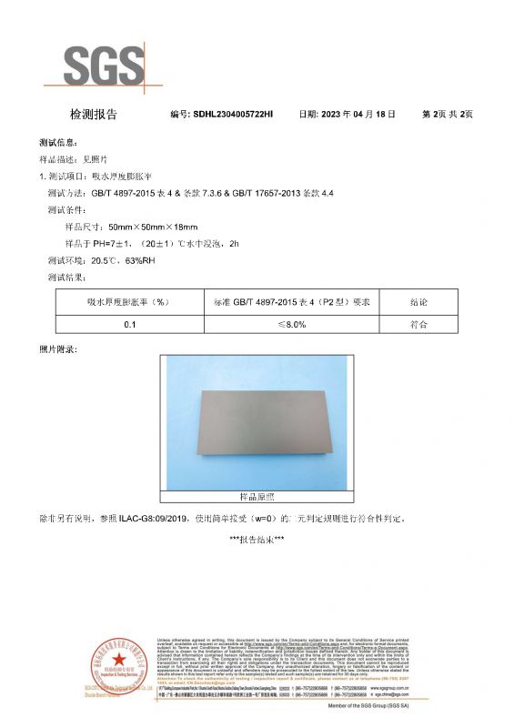 2023SGSag尊龙家居吸水膨胀率检测报告